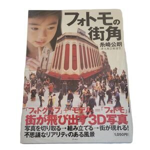 3D Paper Photomo's Street Corner Nisseki Shibuya Architecture Origami Building